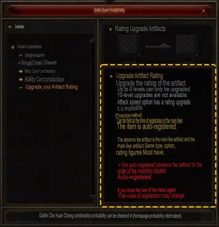 Goblin Combination Window: artifact grade upgrade guidance.